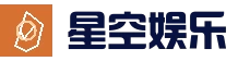 星空娱乐 - 梦想照进现实，努力成就未来！