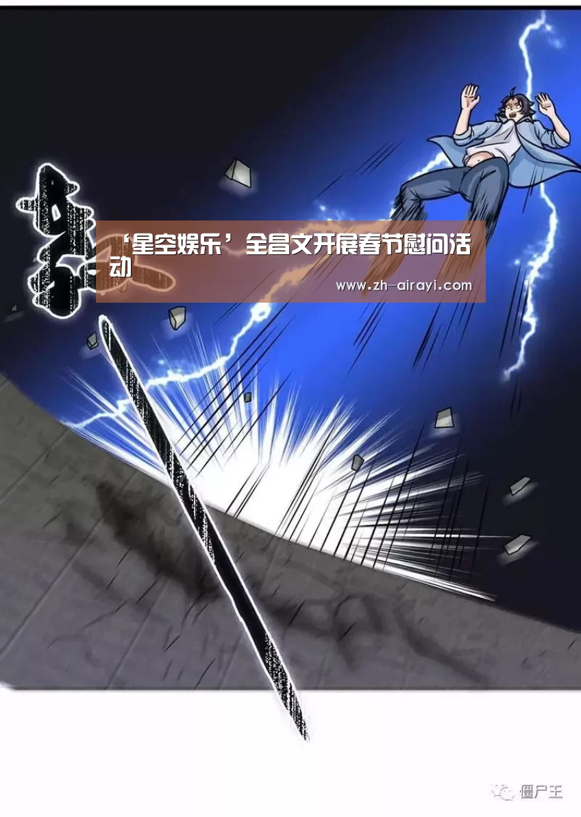 ‘星空娱乐’全昌文开展春节慰问活动(图1) 星空娱乐