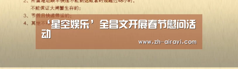 ‘星空娱乐’全昌文开展春节慰问活动(图2) 星空娱乐