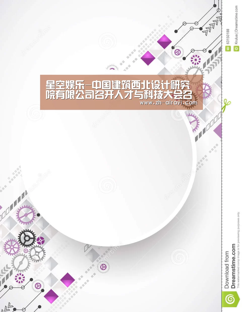 星空娱乐-中国建筑西北设计研究院有限公司召开人才与科技大会召开(图2) 星空娱乐