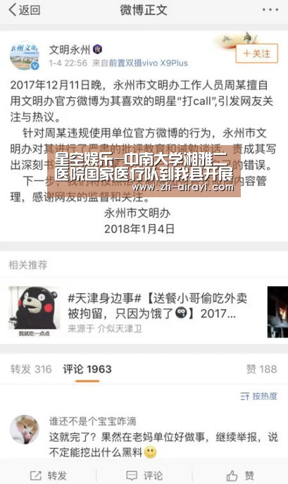 星空娱乐-中南大学湘雅二医院国家医疗队到我县开展巡回医疗(图3) 星空娱乐