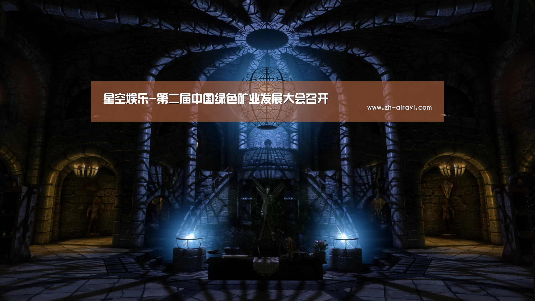 星空娱乐