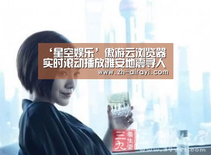 星空娱乐